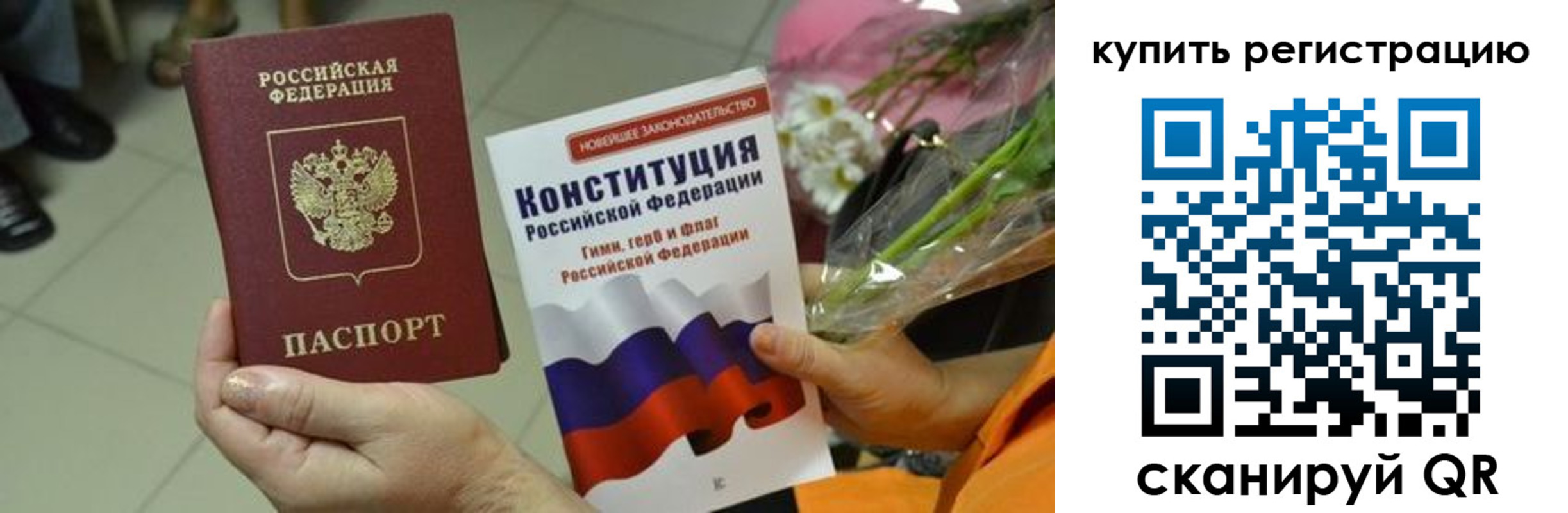 прописка для военкомата в Бикине