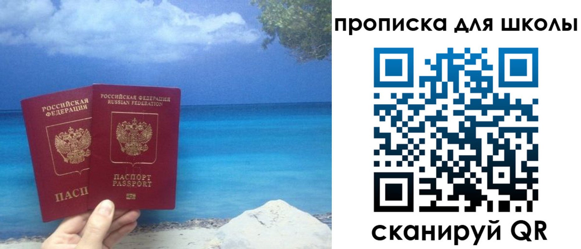прописка регистрация в Бикине