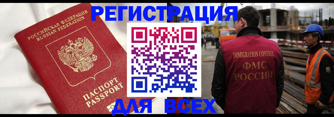 временная регистрация для школы в Бикине