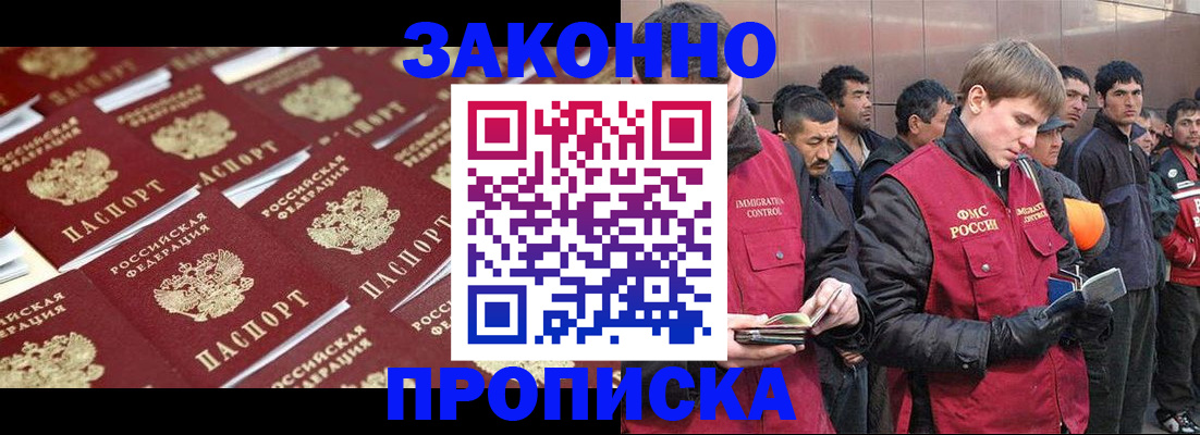 временная регистрация для школы в Бикине