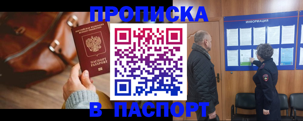 прописка ребенка в Бикине