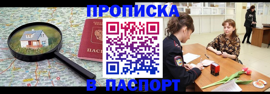 временная регистрация гарантия в Бикине