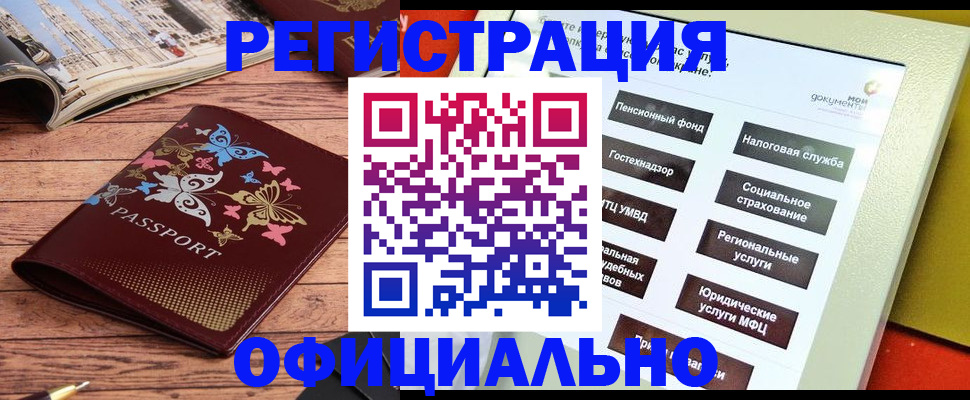временная прописка в Бикине