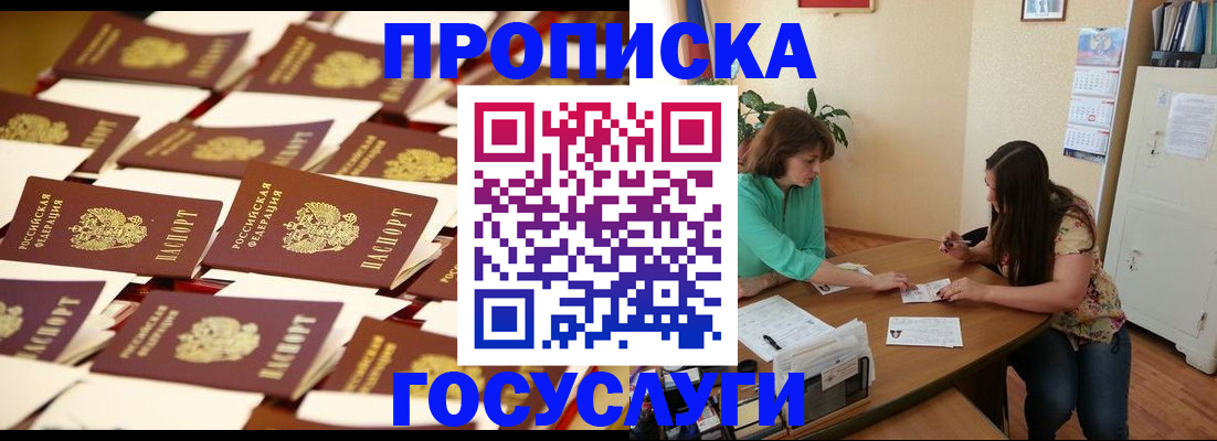 временная регистрация в квартире в Бикине